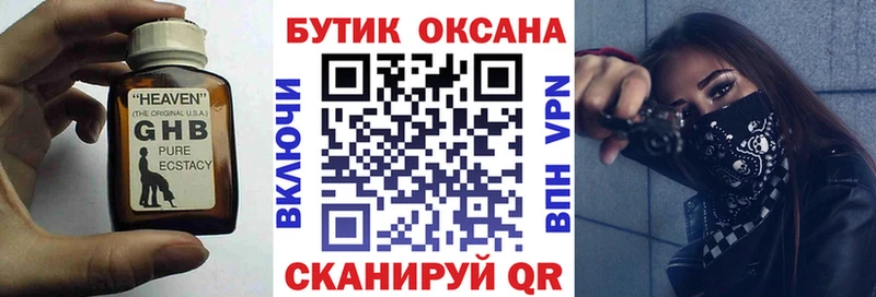 Бутират бутик где купить наркоту Балабаново